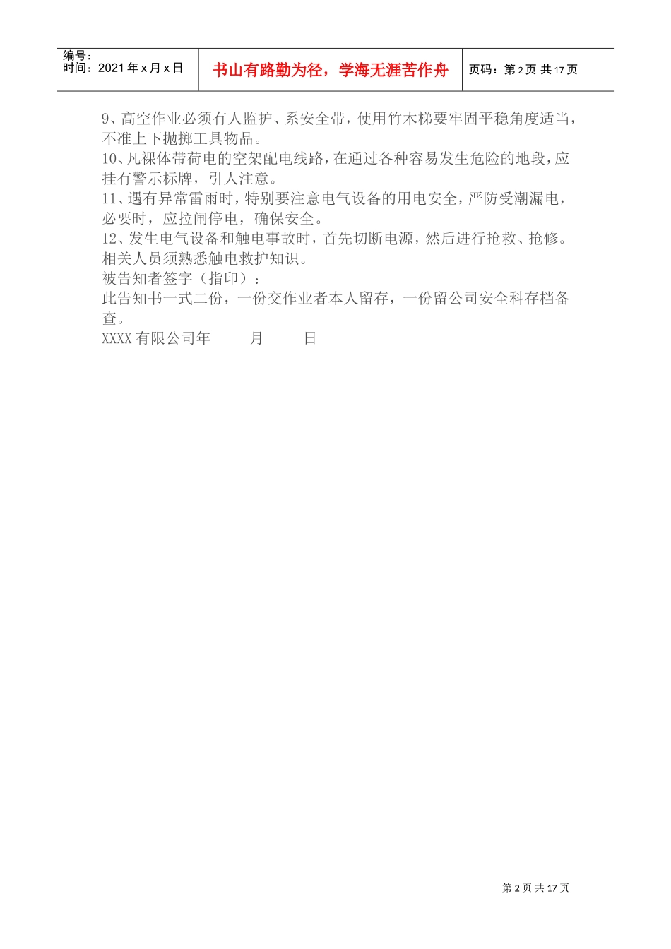 人力资源-202232个岗位危险书面告知书(DOC30页)_第2页