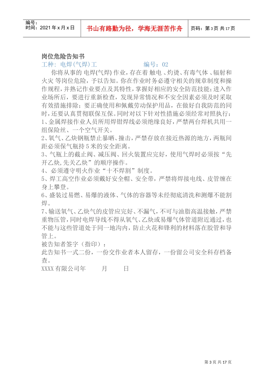 人力资源-202232个岗位危险书面告知书(DOC30页)_第3页
