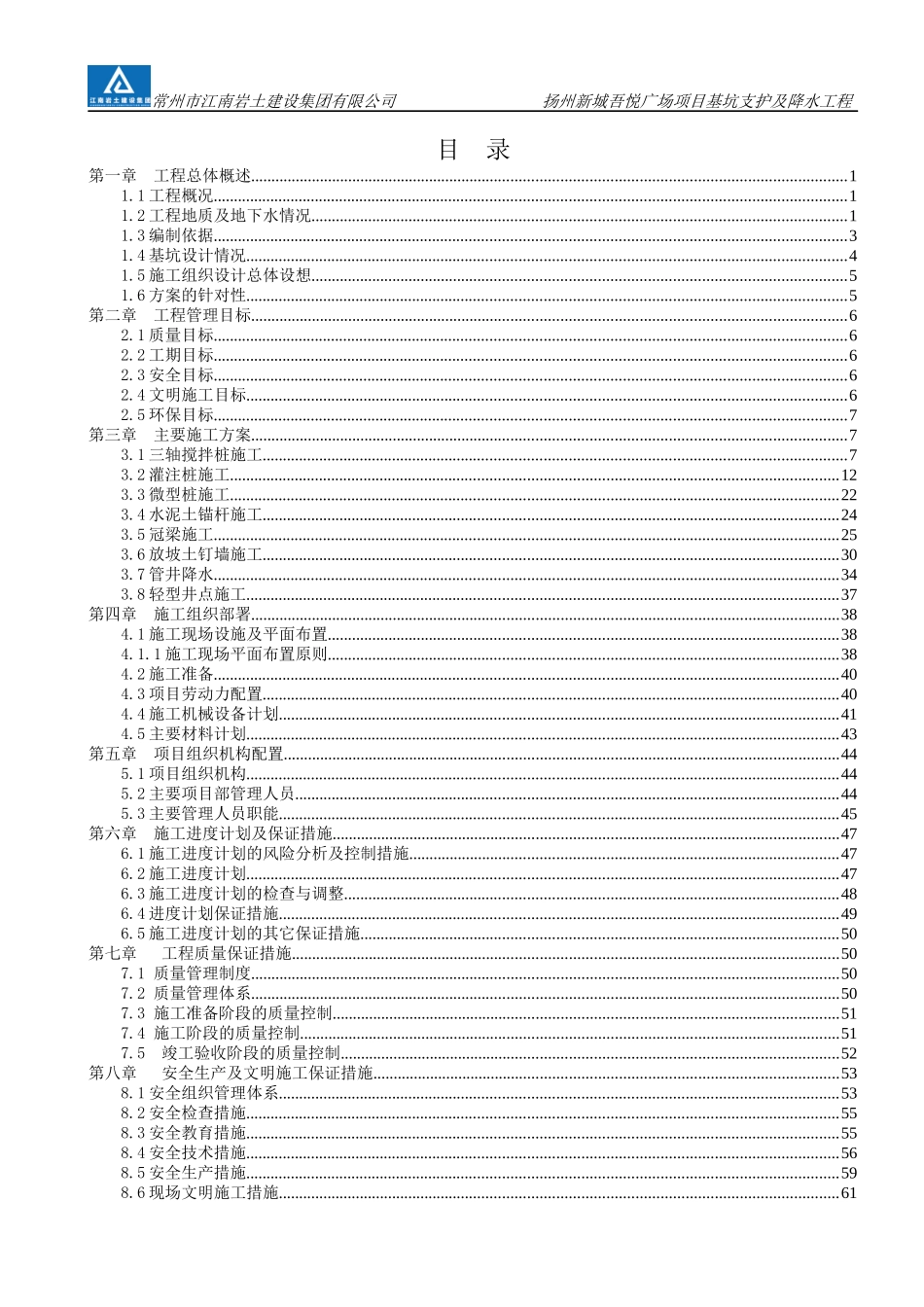 基坑支护及降水、土方开挖工程施工方案培训资料_第2页