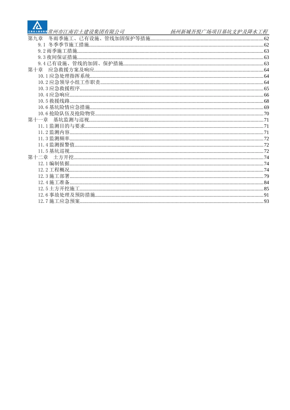 基坑支护及降水、土方开挖工程施工方案培训资料_第3页