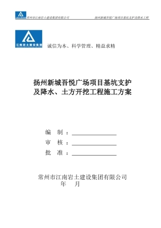 基坑支护及降水、土方开挖工程施工方案培训资料
