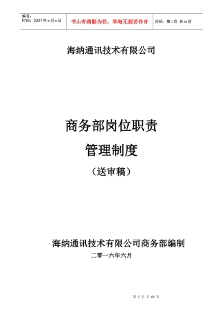 商务部岗位职责(1)