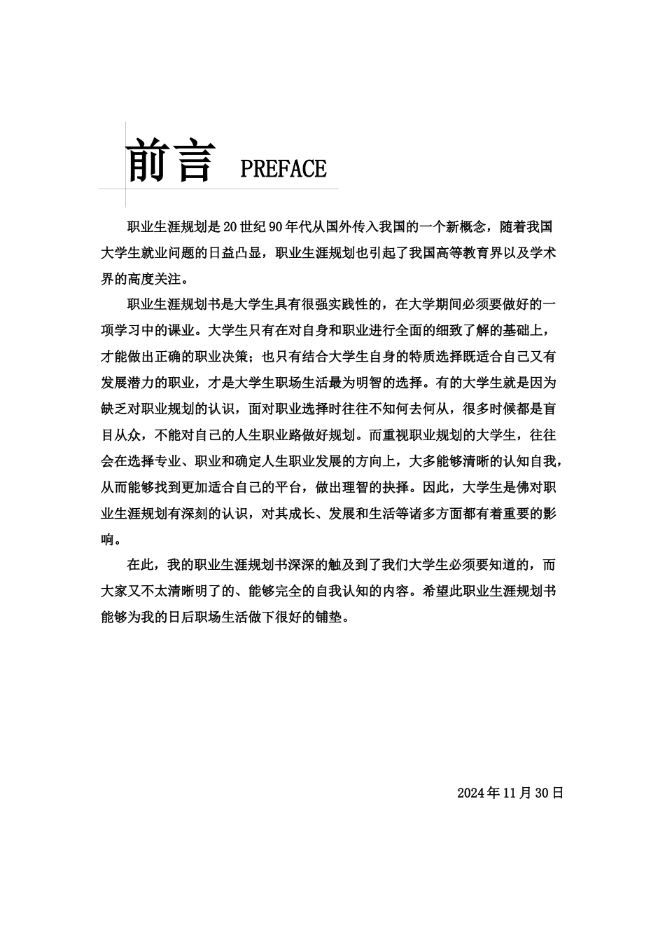 大学生职业生涯规划书3_刘继科_第2页