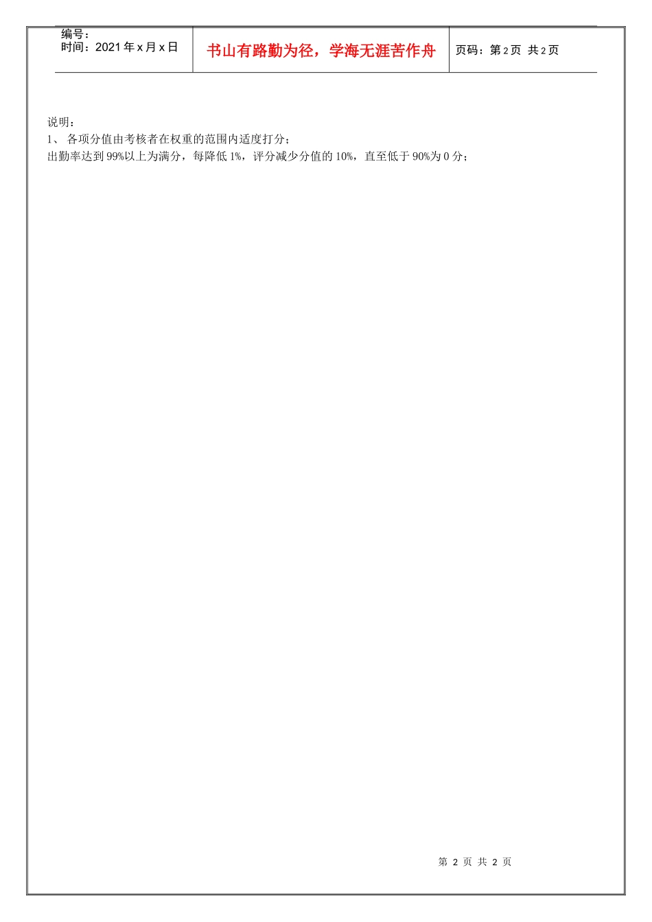公共事业部、公司总部门卫（年度考核）表_第2页