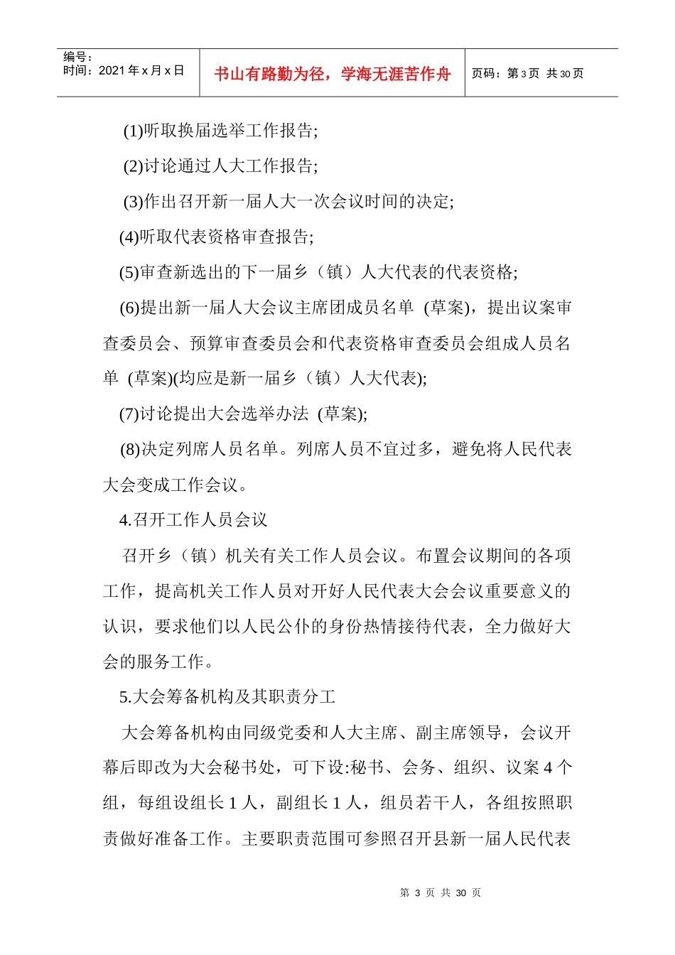 乡级人民代表大会第一次会议操作规程_第3页