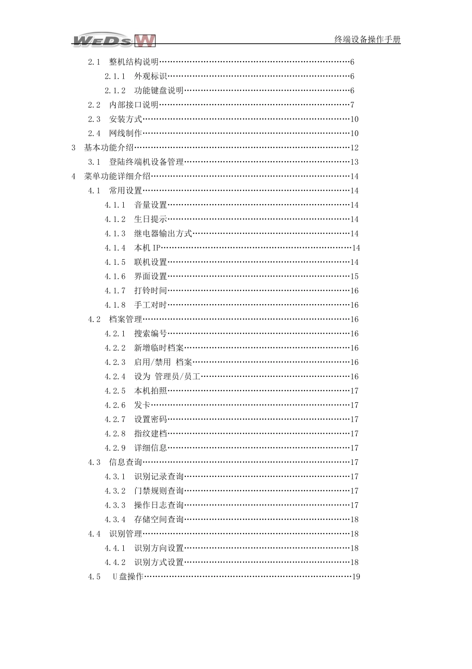 人力资源-202244A系列考勤门禁一体机操作手册_第2页