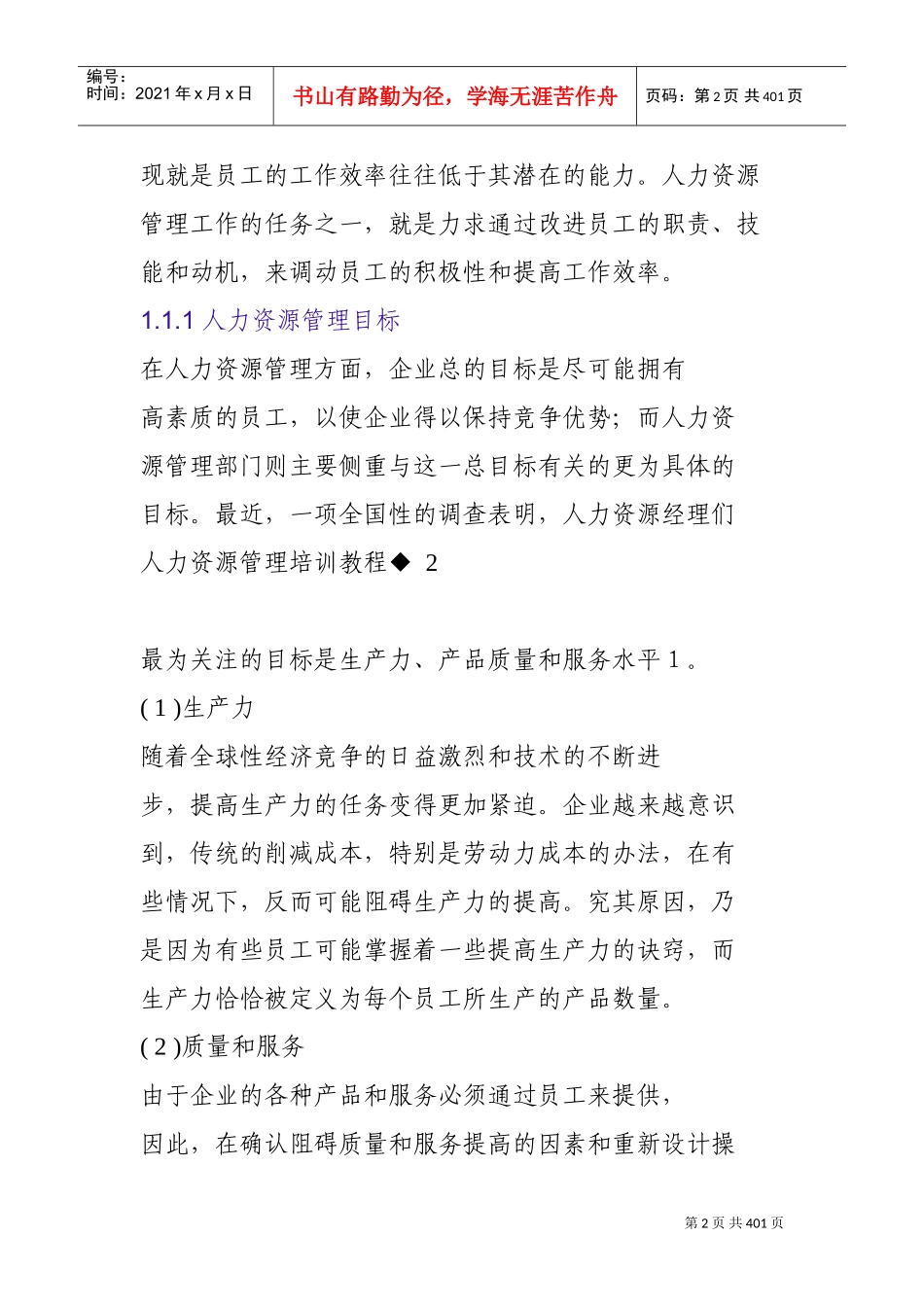 人力资源战略管理与规划_第2页