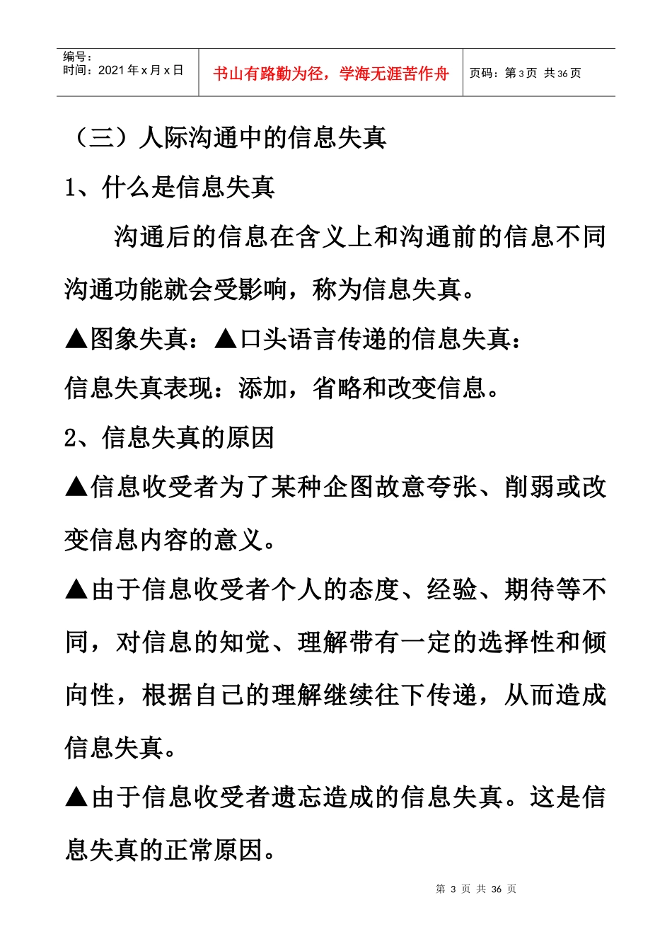 医患沟通与技巧讲授提纲doc-医患沟通与技巧_第3页