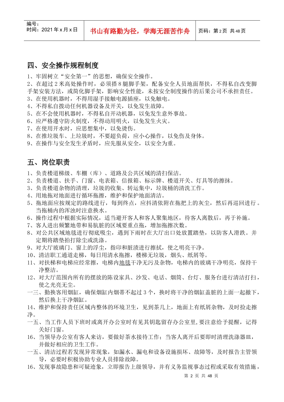 保洁员培训资料_第2页