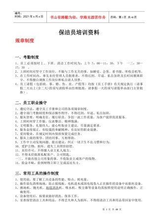 保洁员培训资料