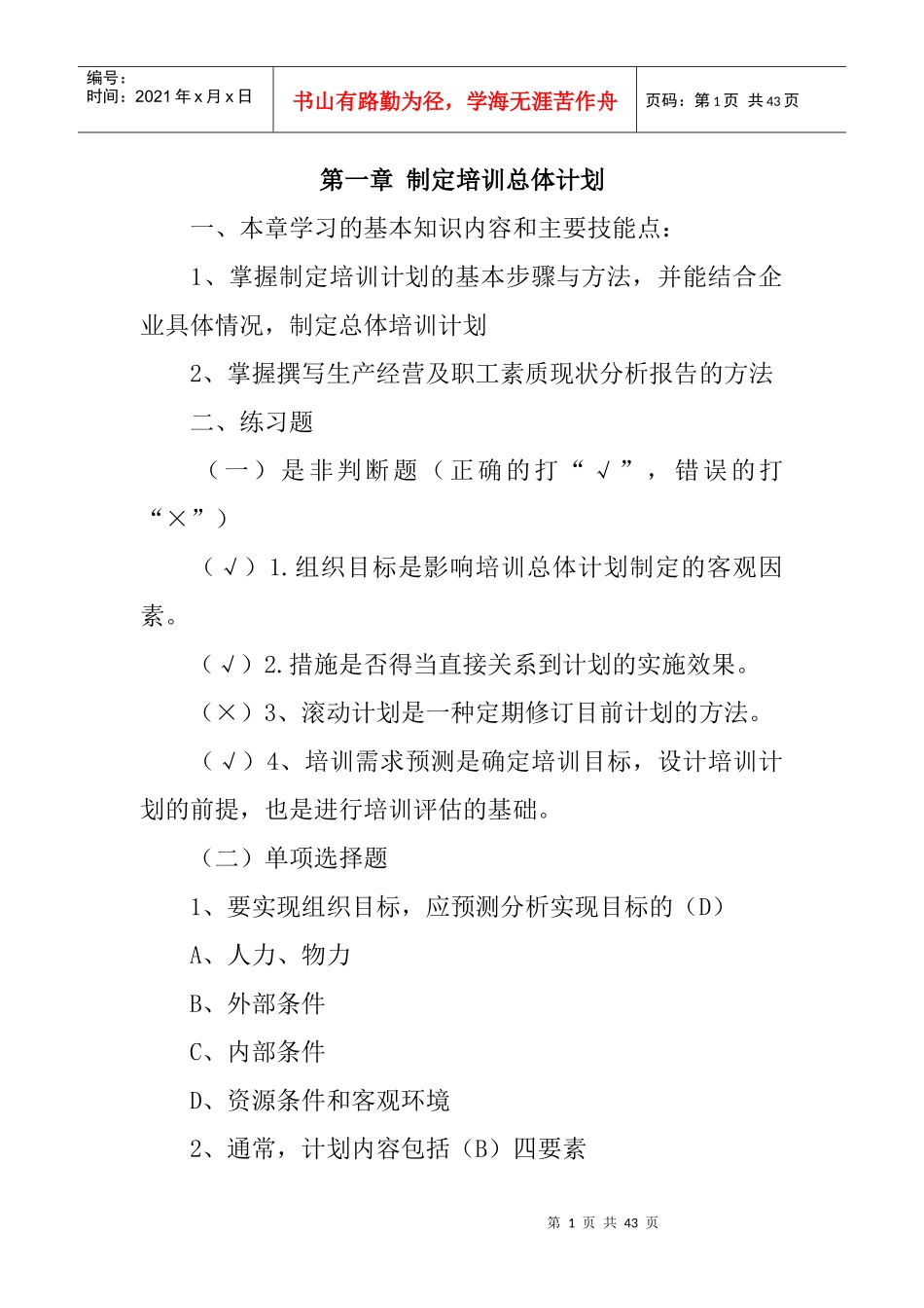 企业培训知识点讲解_第1页