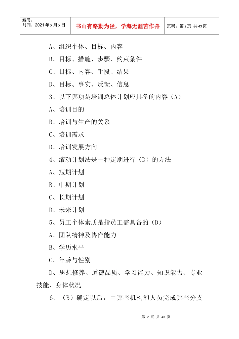 企业培训知识点讲解_第2页