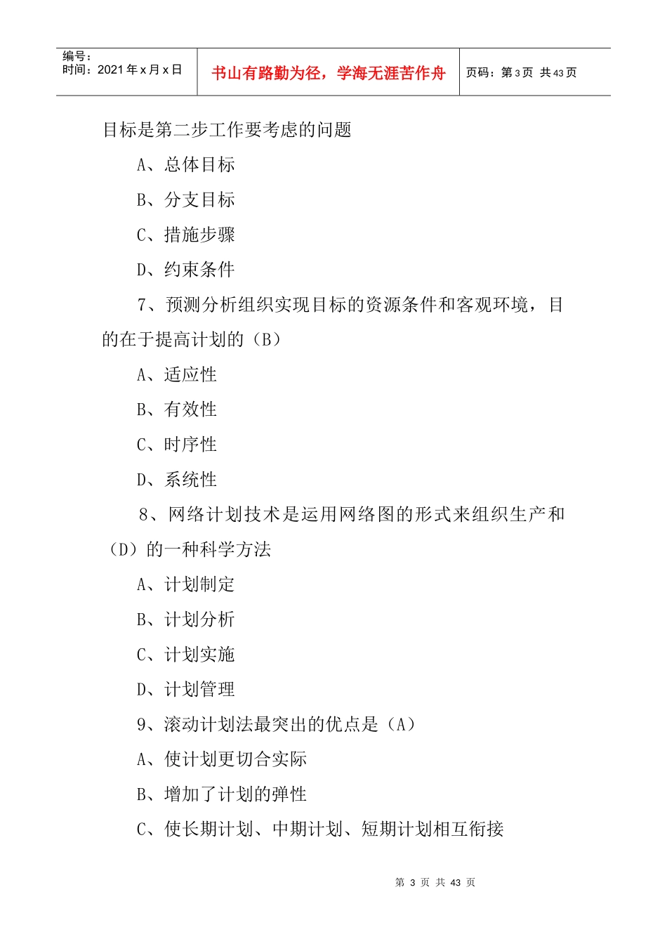 企业培训知识点讲解_第3页