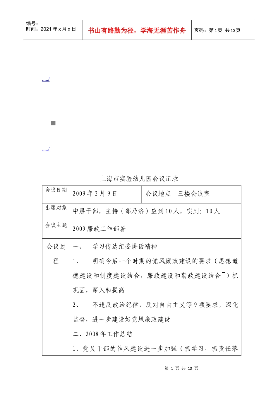 上海市实验幼儿园会议_第1页