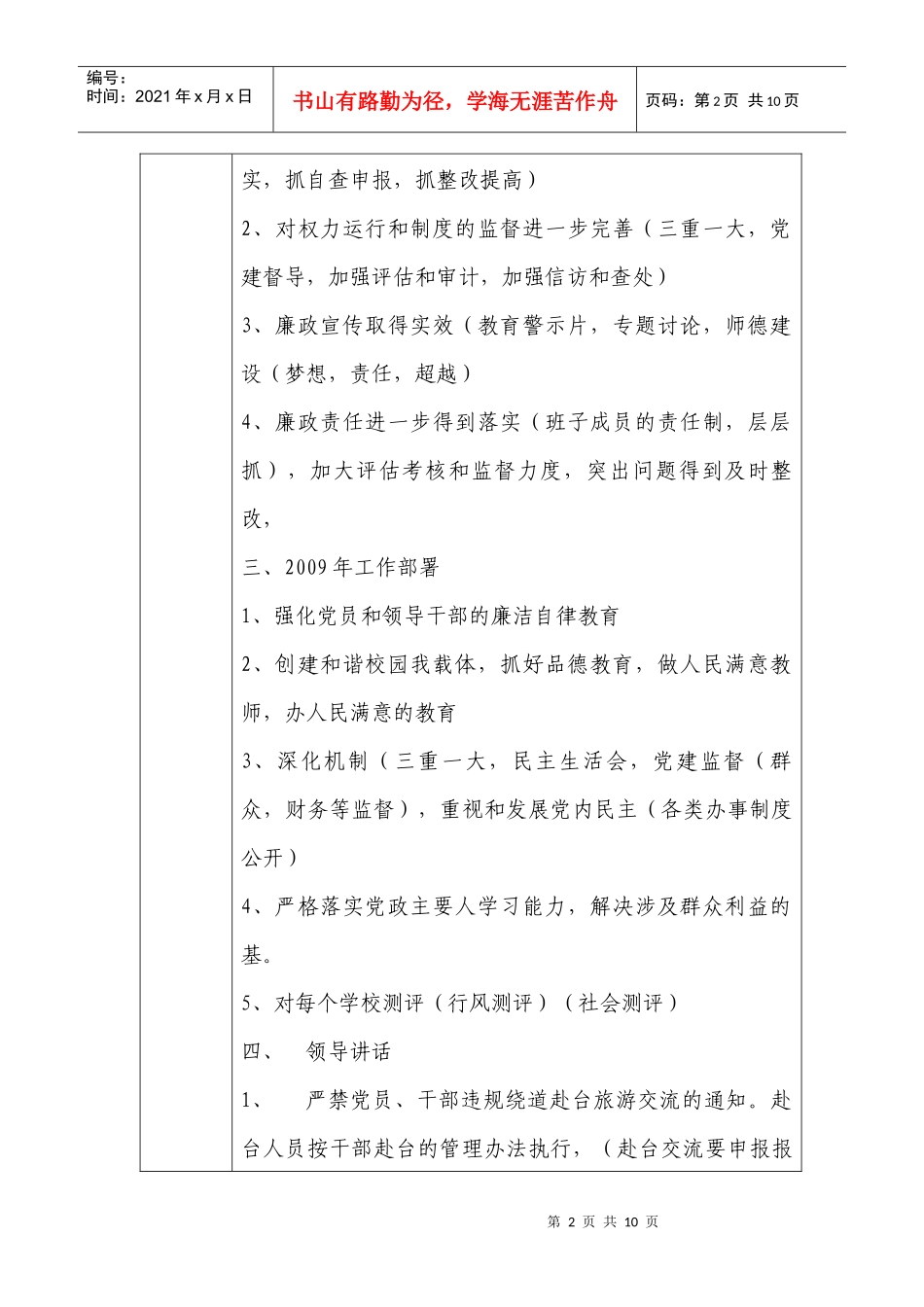 上海市实验幼儿园会议_第2页