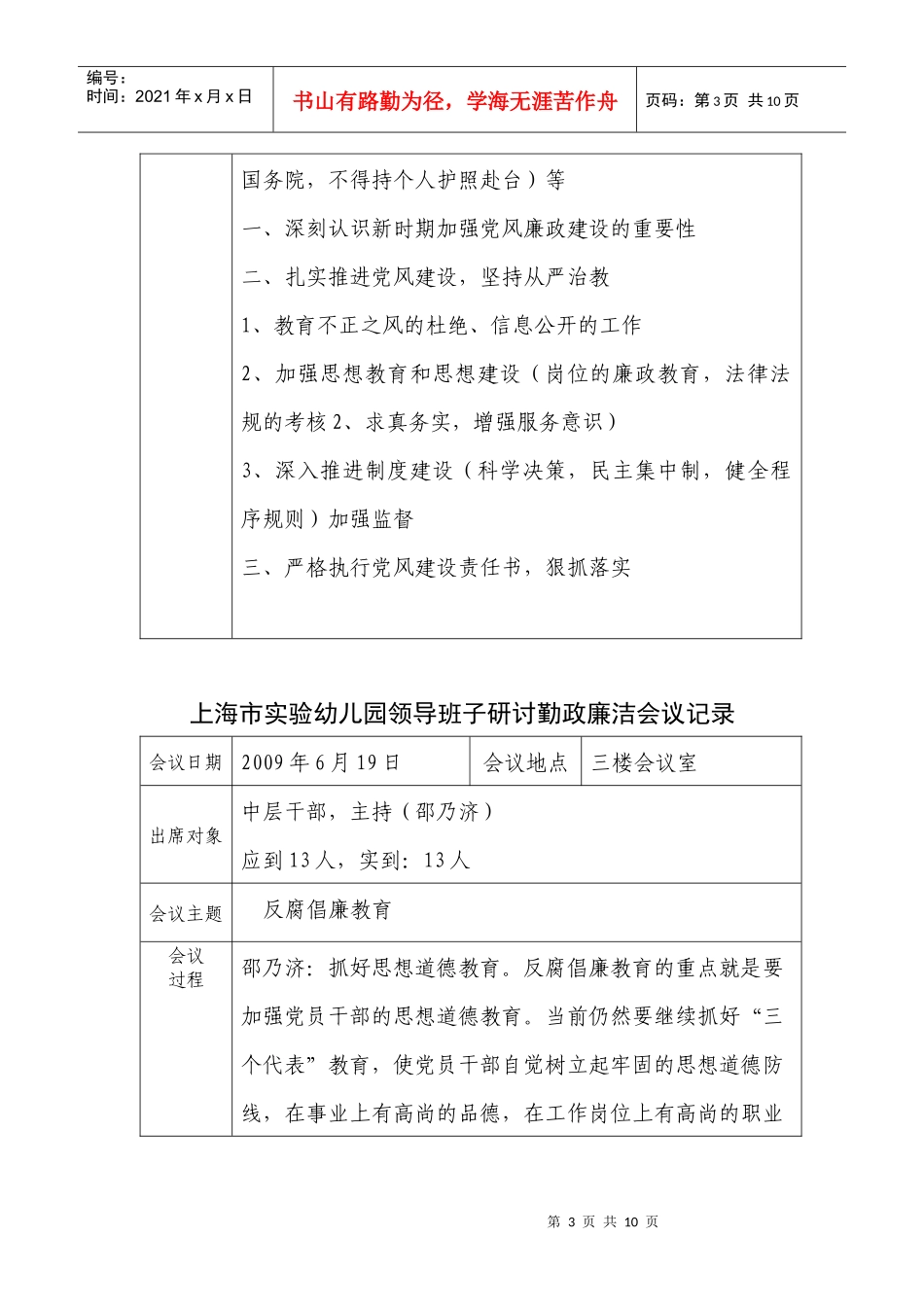 上海市实验幼儿园会议_第3页