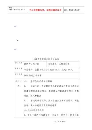 上海市实验幼儿园会议