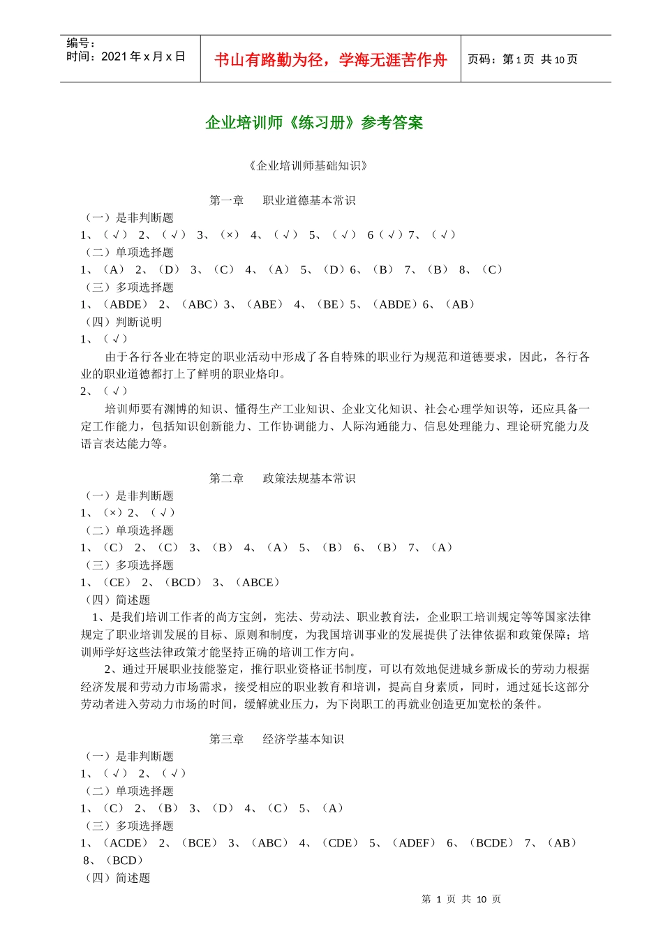 企业培训师练习册参考答案_第1页