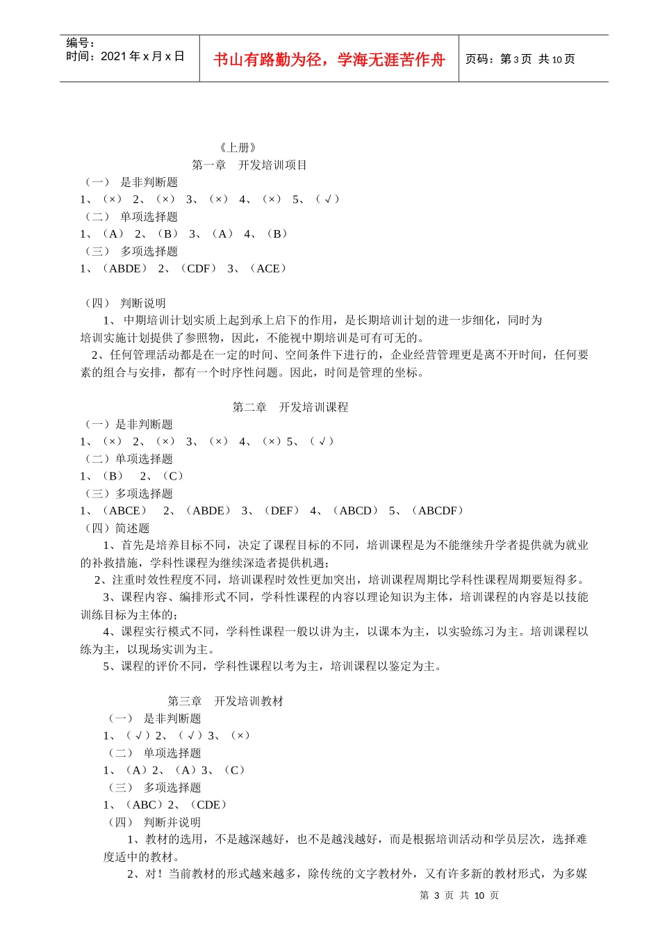 企业培训师练习册参考答案_第3页