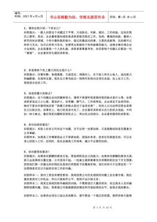 公务员等各种求职面试必备