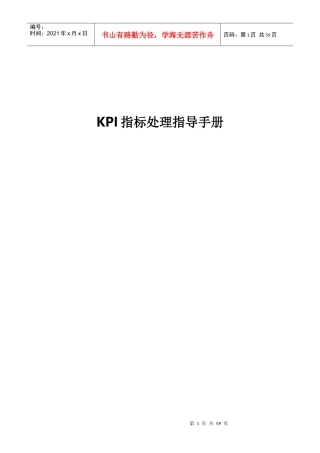 人力资源-2022KPI优化指导手册更新