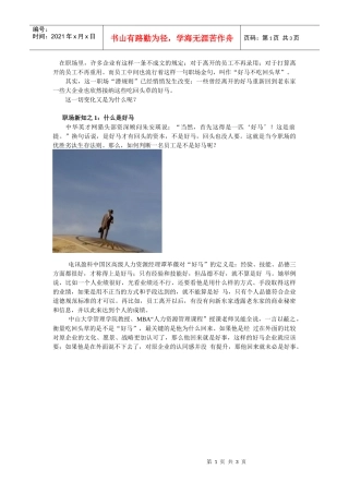 好马要吃回头草，职场“潜规则”悄悄在改变