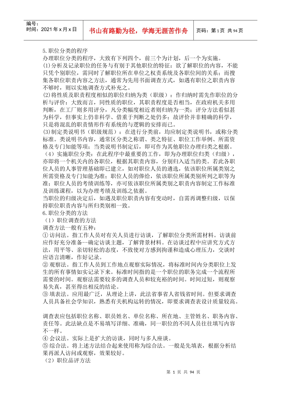 哈佛人力资源管理模式6_第1页