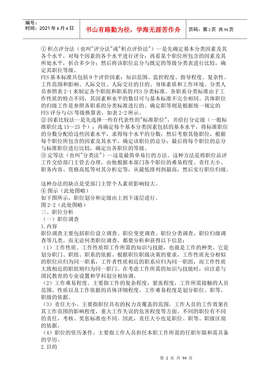 哈佛人力资源管理模式6_第2页