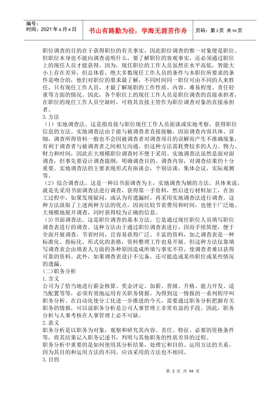 哈佛人力资源管理模式6_第3页