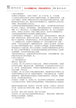 哈佛人力资源管理模式6