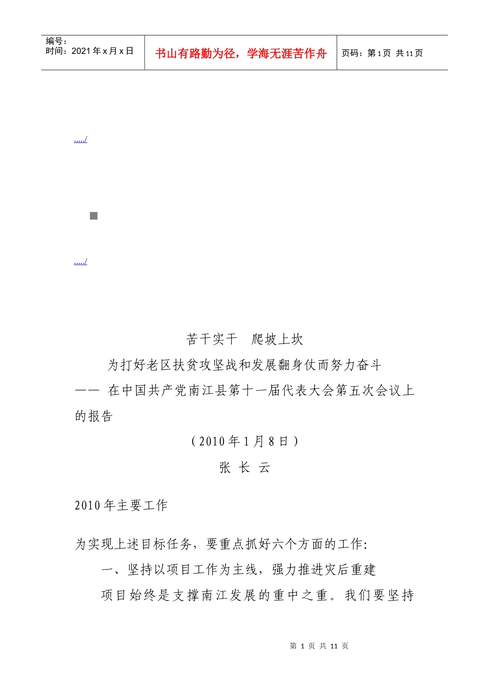 南江县第十一届代表大会第五次会议_第1页