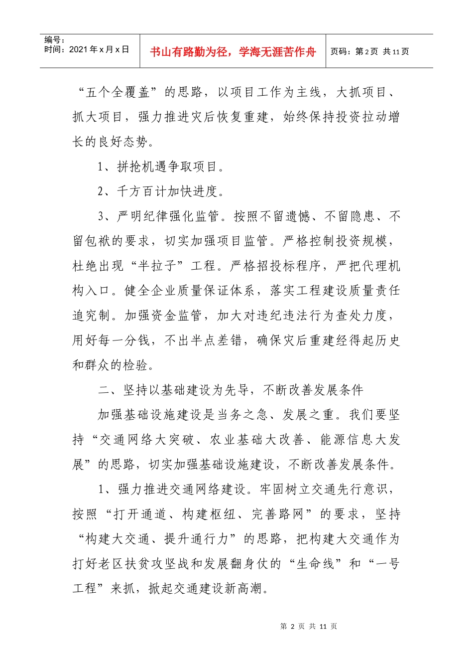 南江县第十一届代表大会第五次会议_第2页