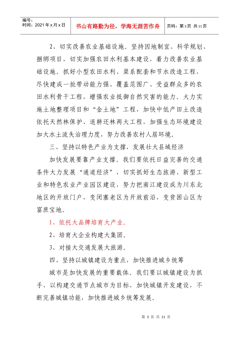 南江县第十一届代表大会第五次会议_第3页