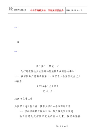 南江县第十一届代表大会第五次会议