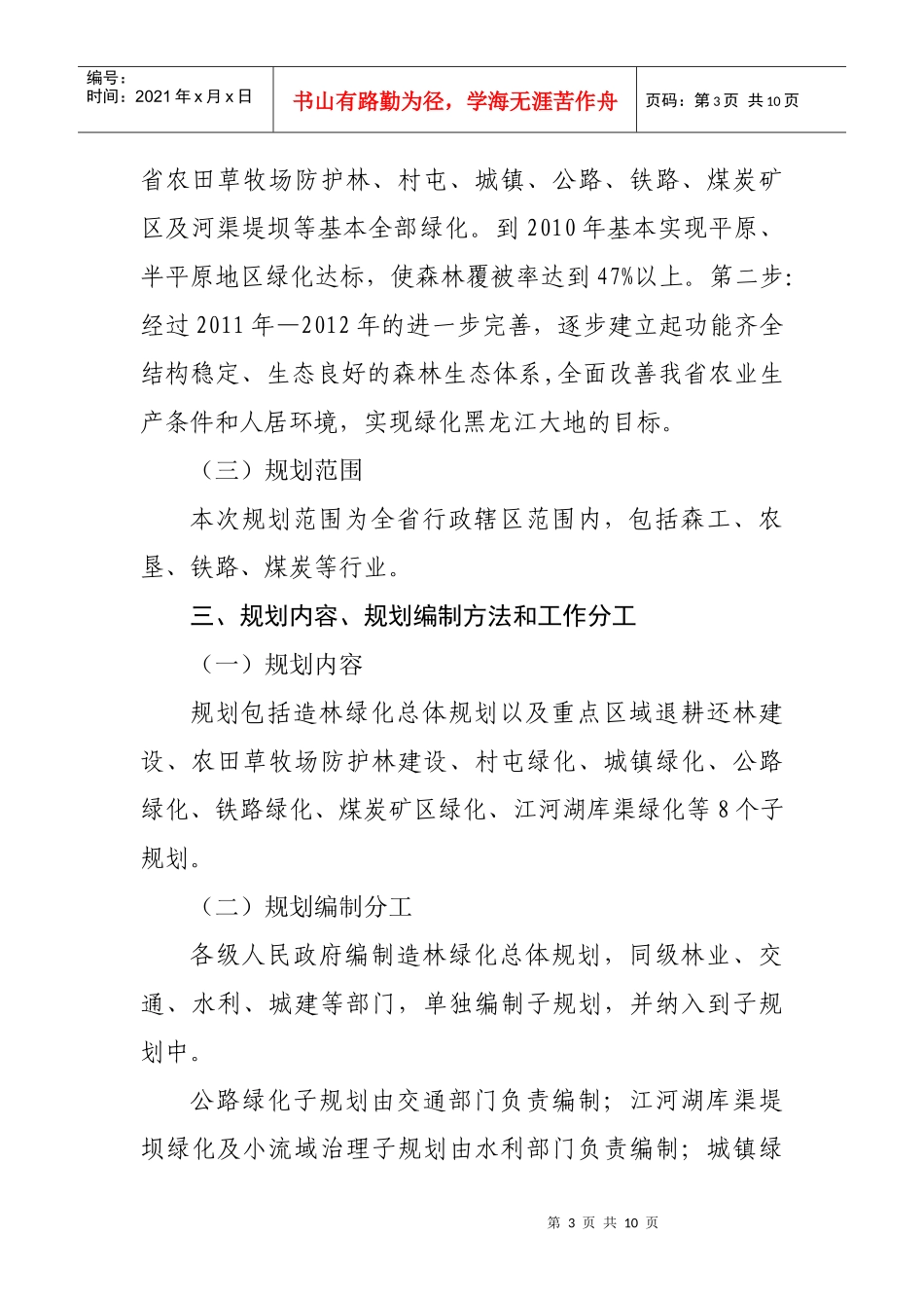 全省造林绿化规划编制工作方案080521_第3页