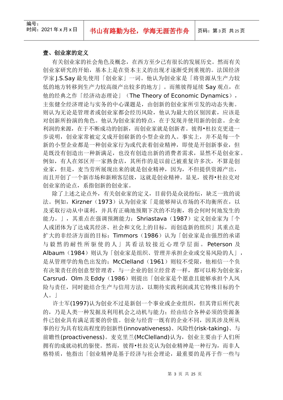 创业环境与政府措施之探讨_第3页