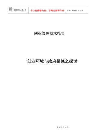 创业环境与政府措施之探讨