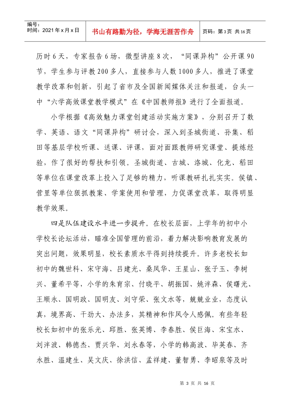 ——董有才同志在全市新学年初中小学教育教学工作会议上的讲话_第3页