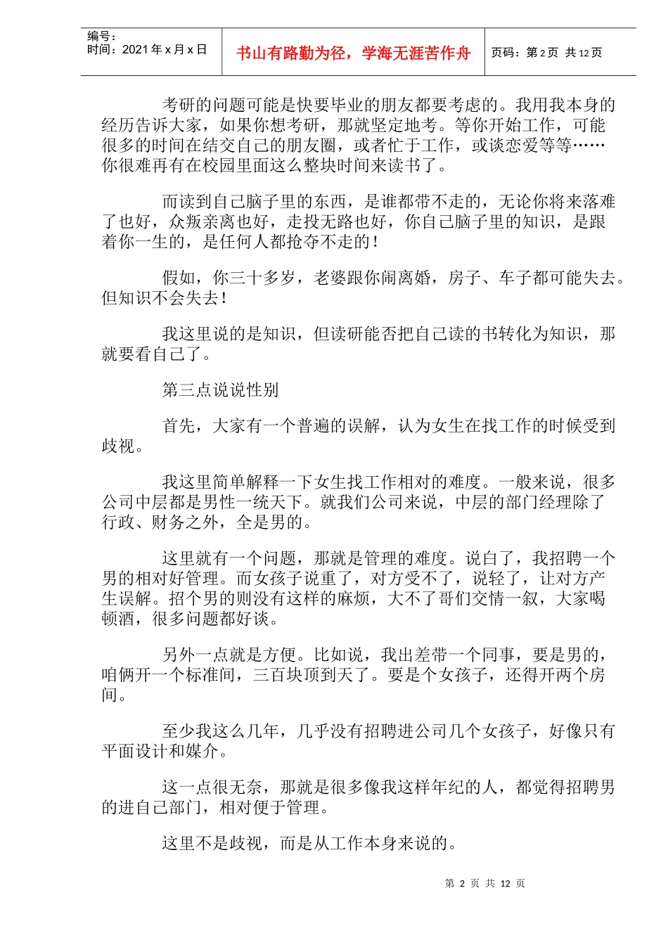 一个中年职场老油子对应届生谈招聘_第2页