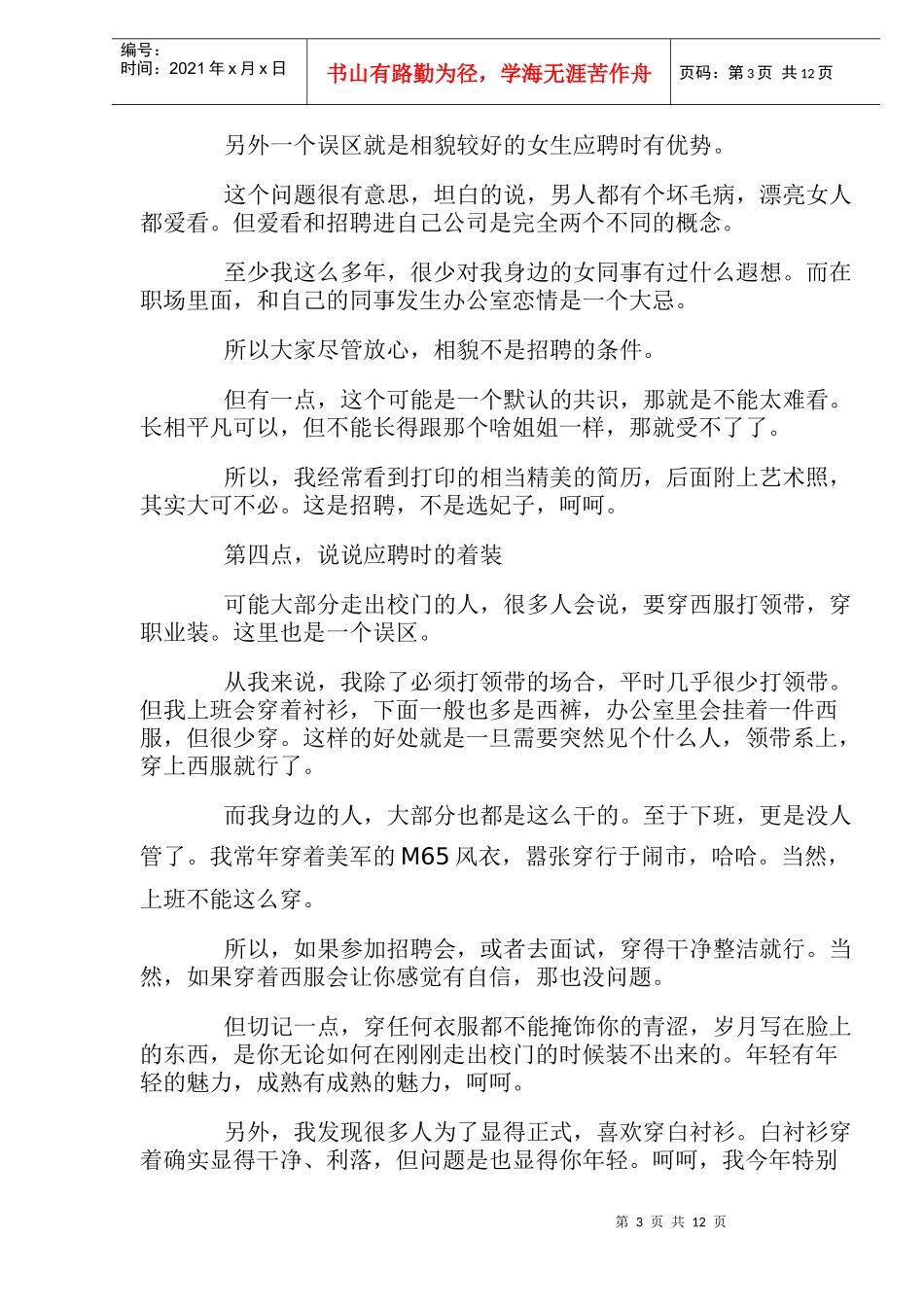 一个中年职场老油子对应届生谈招聘_第3页