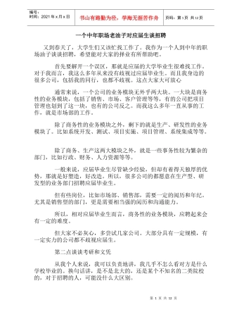 一个中年职场老油子对应届生谈招聘