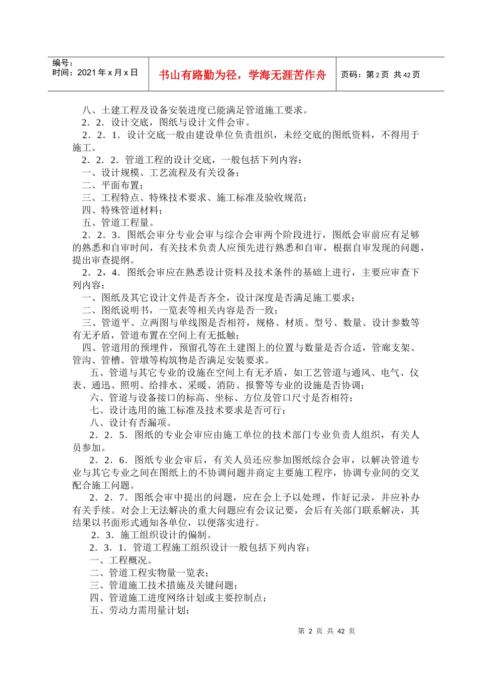 工业管道安装施工工艺培训资料_第2页