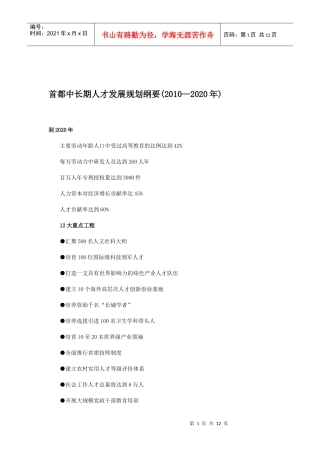 人力资源-20221首都中长期人才发展规划纲要