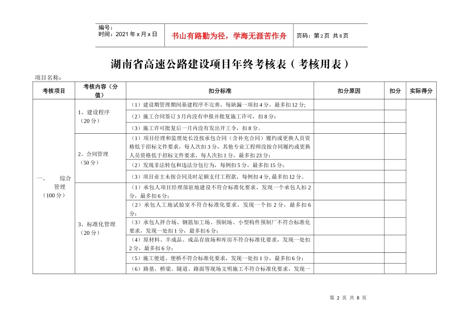 公路建设项目年终考核表(考核用表)_第2页