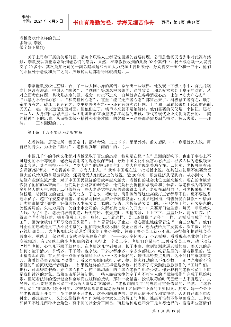 做怎样的员工老板会更喜欢_第1页