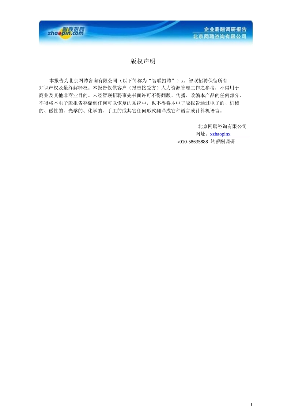 企业部门及岗位薪酬分析_第3页