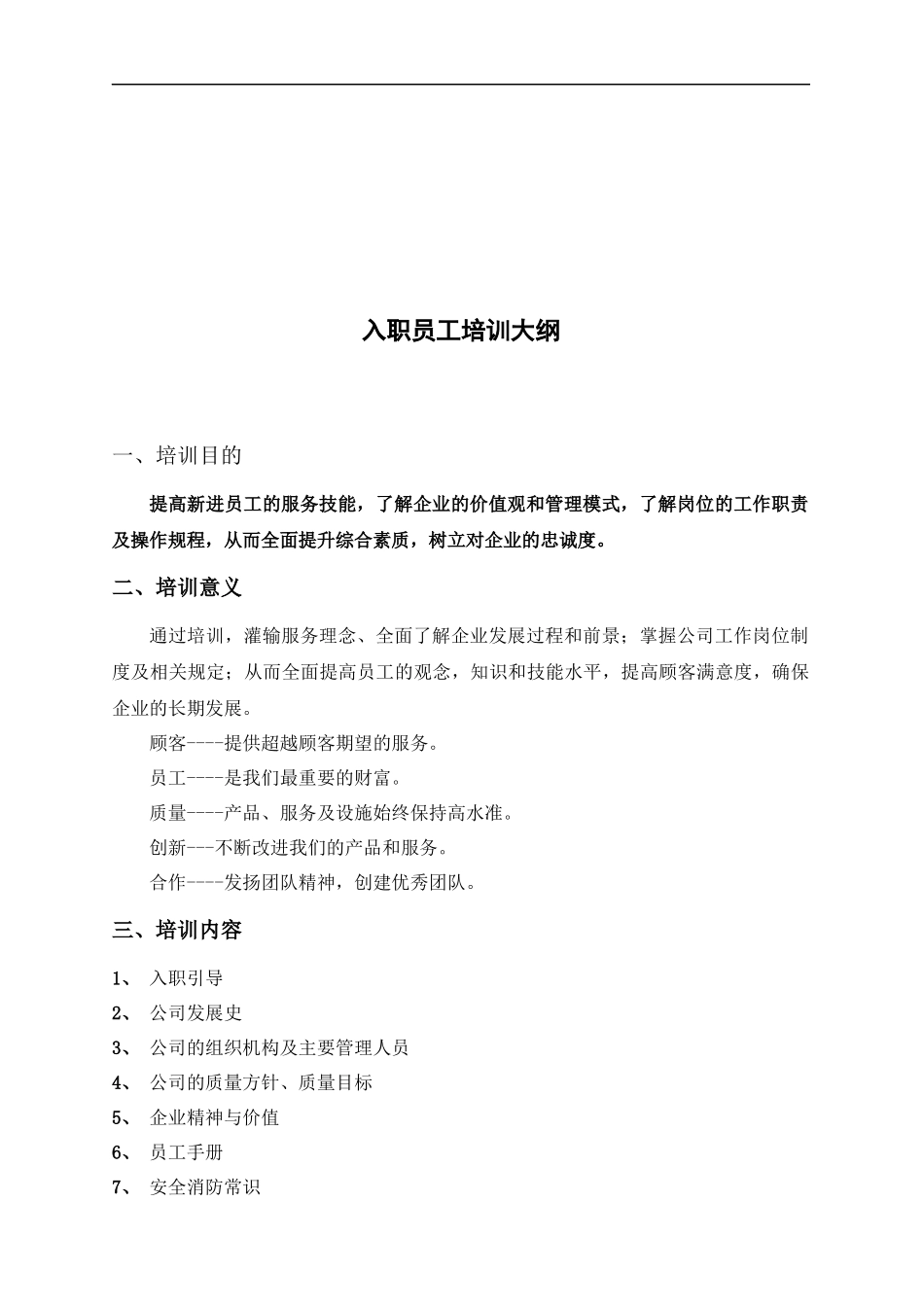 丹田物业员工入职培训手册_第2页