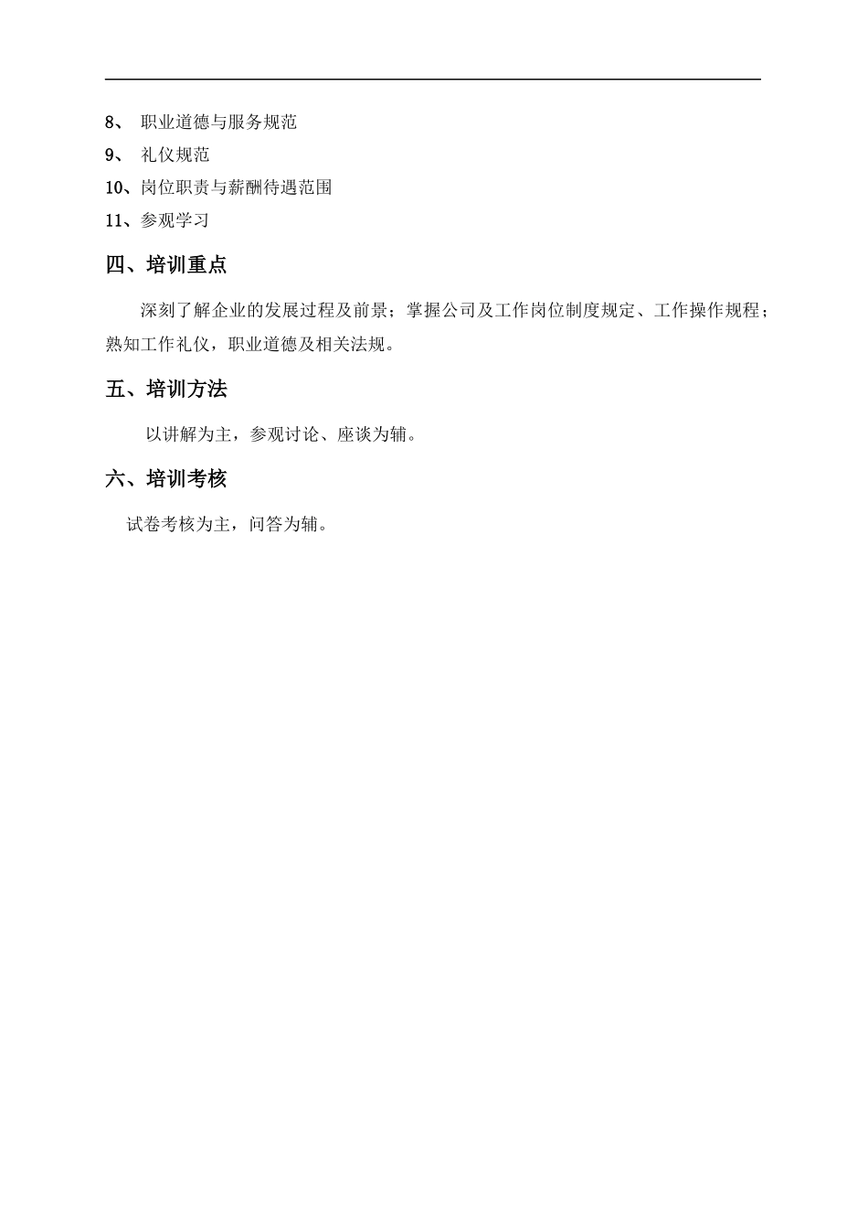 丹田物业员工入职培训手册_第3页