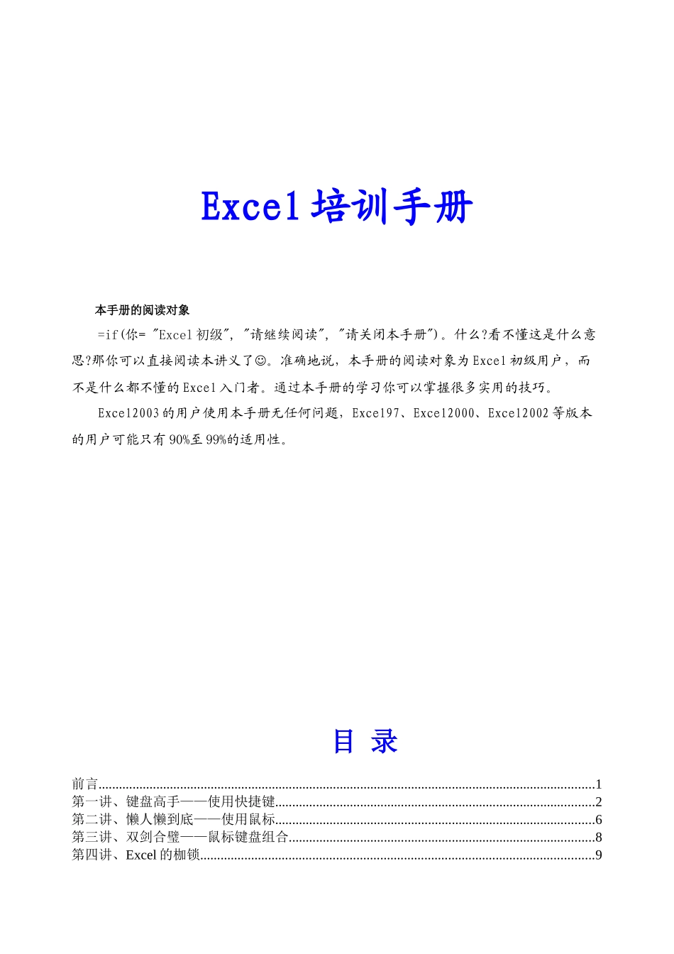 人力资源-2022Execl培训手册_第1页