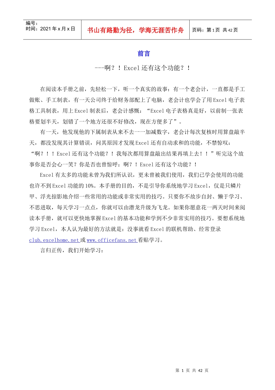 人力资源-2022Execl培训手册_第3页